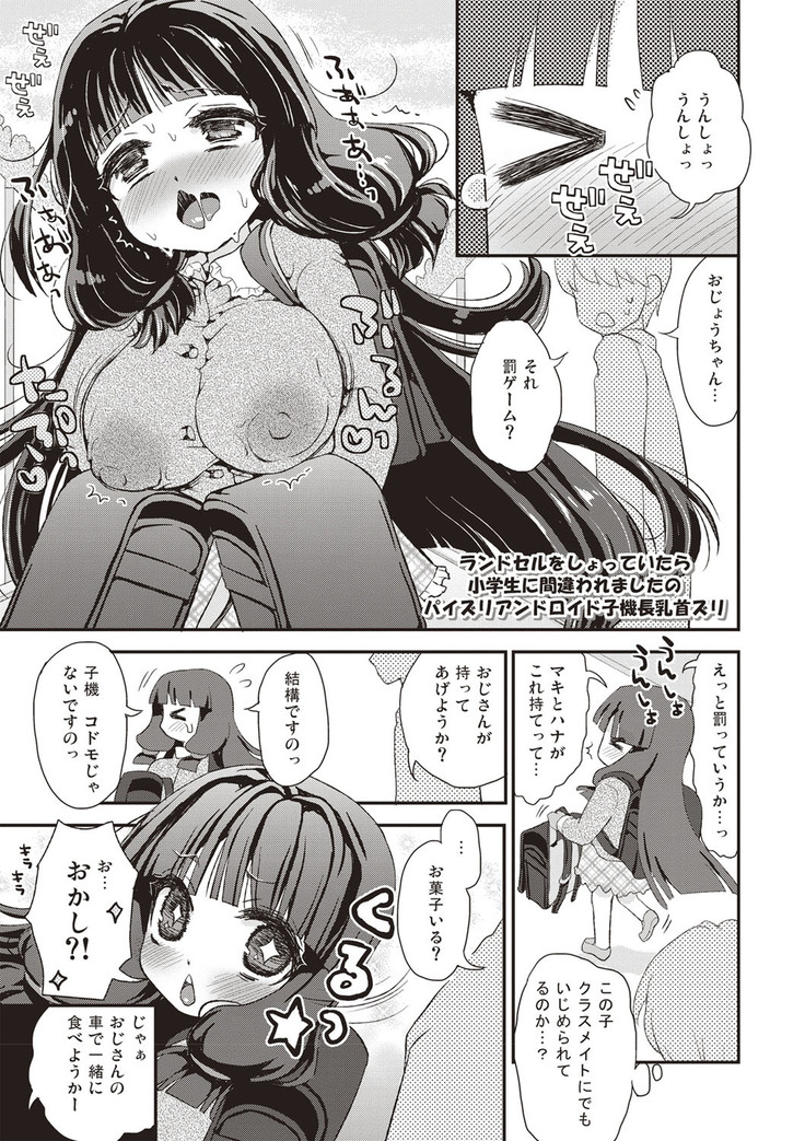 Paizuri Android Loli Kyonyuu Shojo Soushitsu Hen
