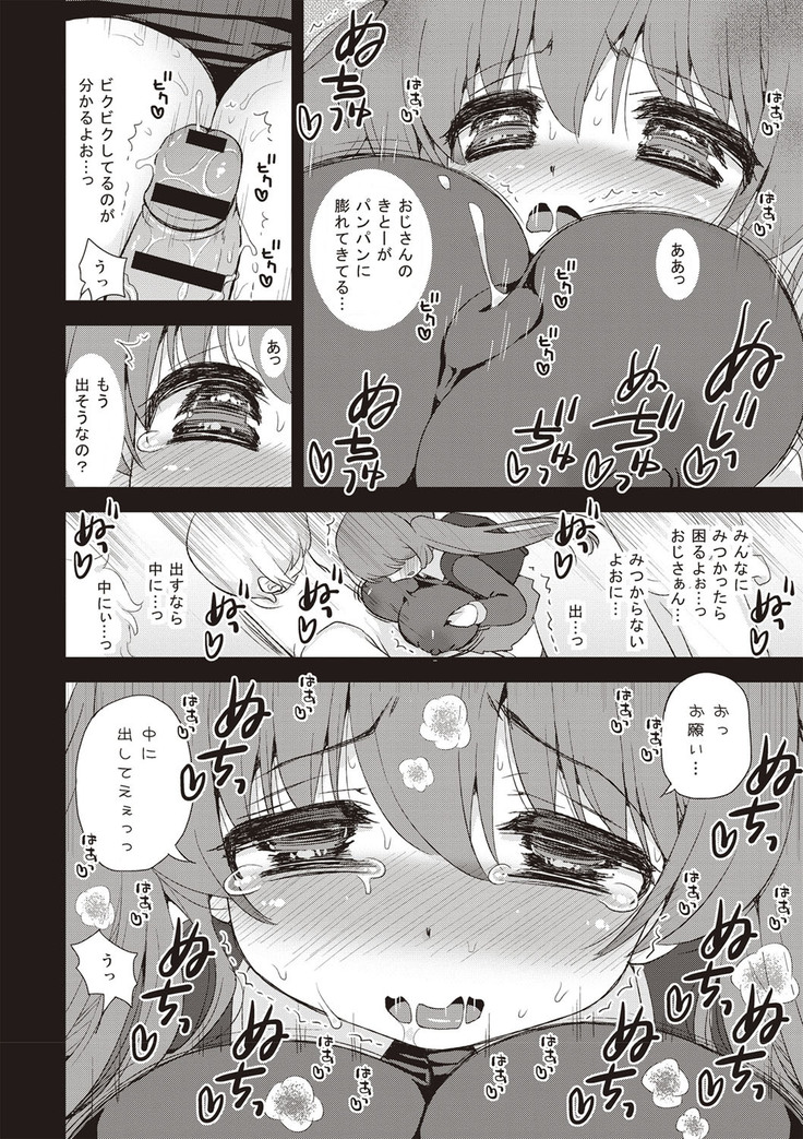 Paizuri Android Loli Kyonyuu Shojo Soushitsu Hen