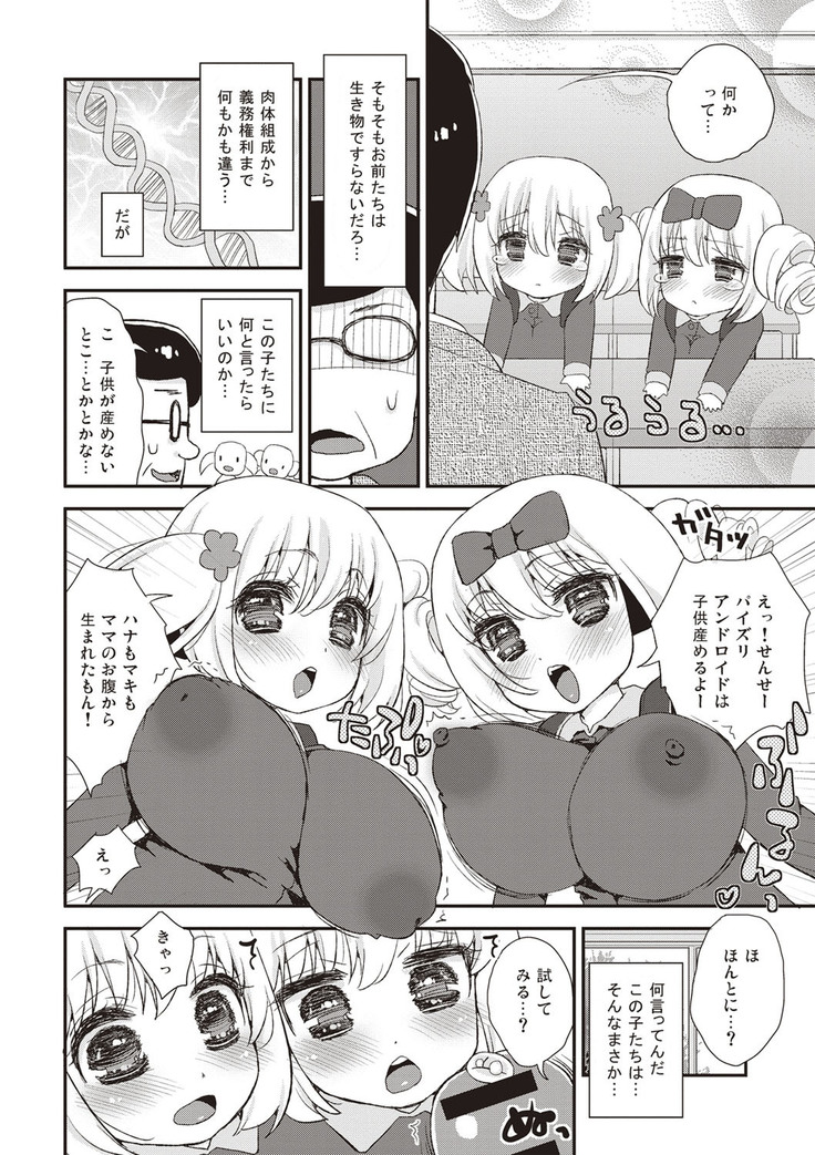 Paizuri Android Loli Kyonyuu Shojo Soushitsu Hen