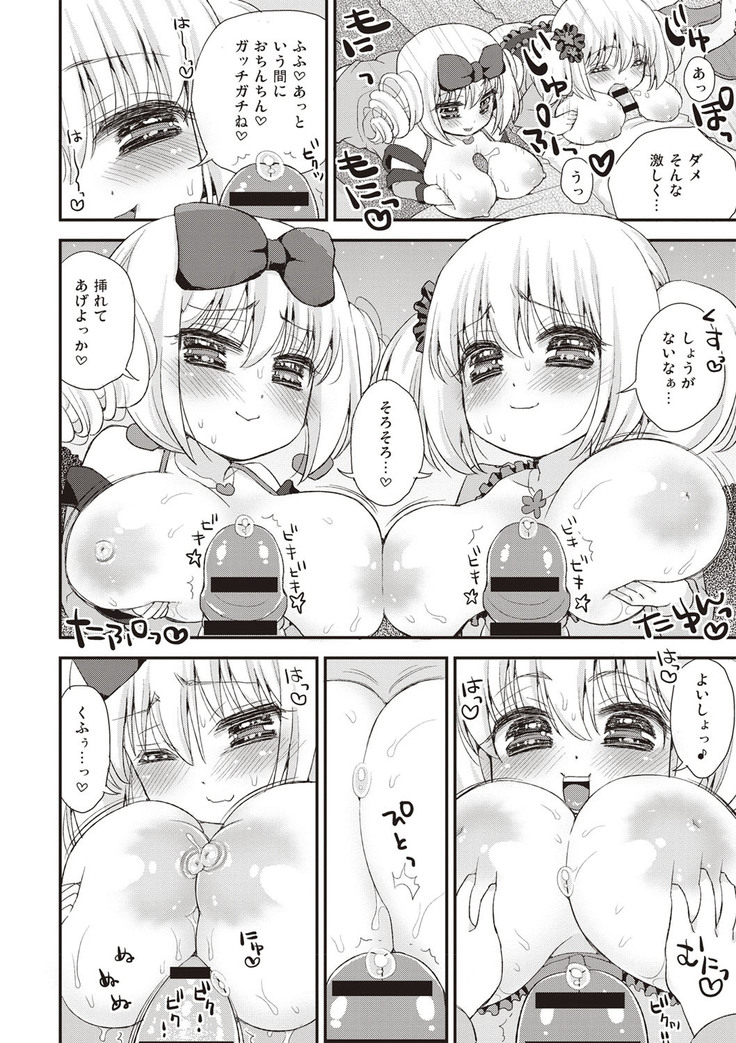 Paizuri Android Loli Kyonyuu Shojo Soushitsu Hen