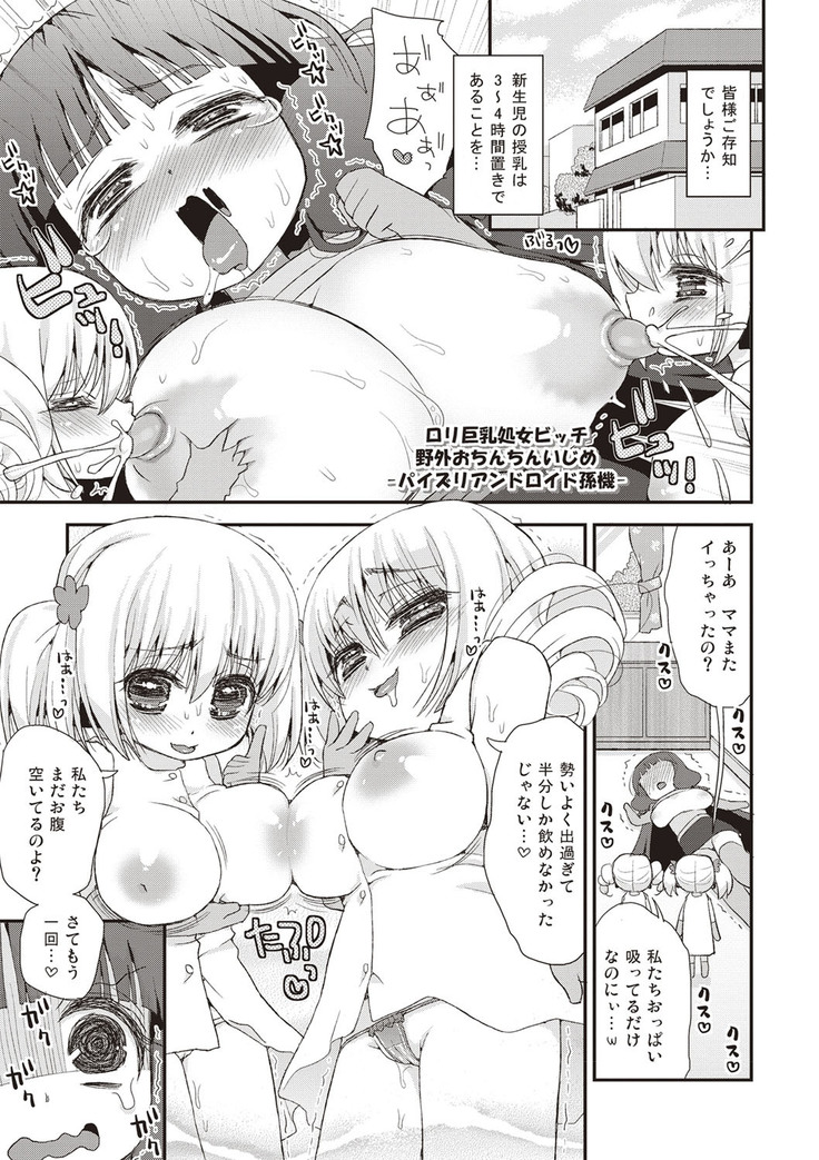 Paizuri Android Loli Kyonyuu Shojo Soushitsu Hen