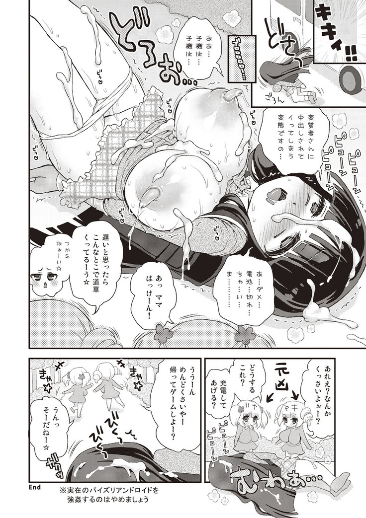 Paizuri Android Loli Kyonyuu Shojo Soushitsu Hen