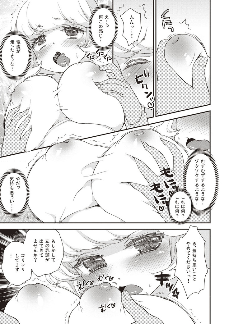 Paizuri Android Loli Kyonyuu Shojo Soushitsu Hen