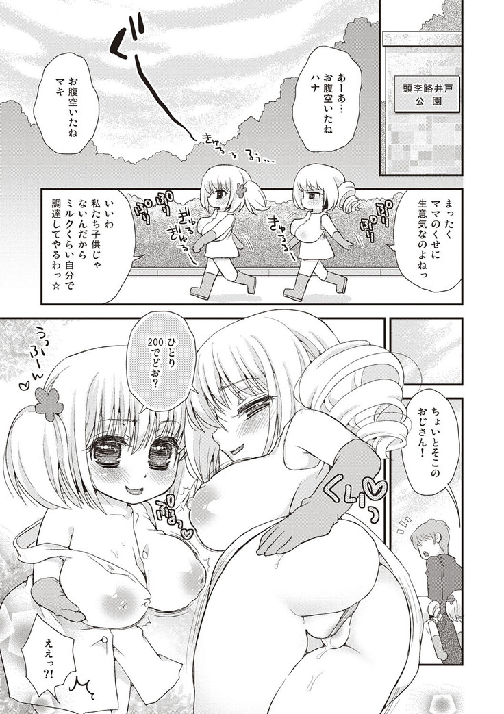 Paizuri Android Loli Kyonyuu Shojo Soushitsu Hen