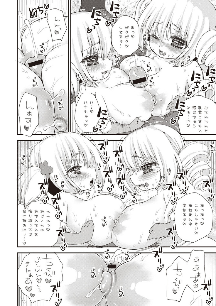 Paizuri Android Loli Kyonyuu Shojo Soushitsu Hen