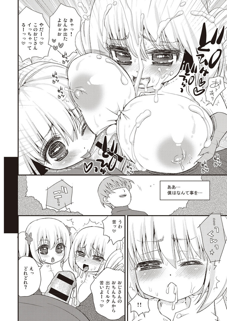 Paizuri Android Loli Kyonyuu Shojo Soushitsu Hen