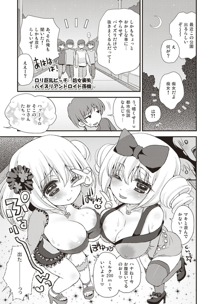 Paizuri Android Loli Kyonyuu Shojo Soushitsu Hen