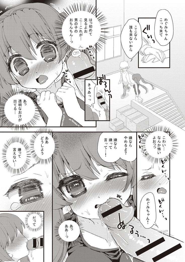Paizuri Android Loli Kyonyuu Shojo Soushitsu Hen