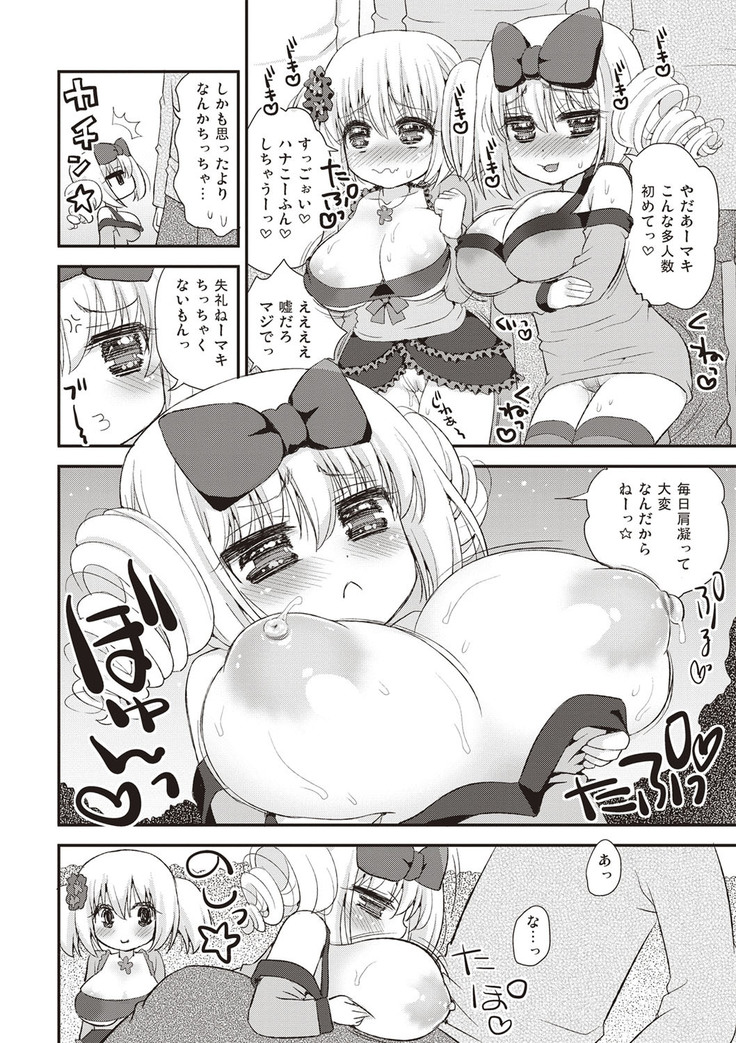 Paizuri Android Loli Kyonyuu Shojo Soushitsu Hen