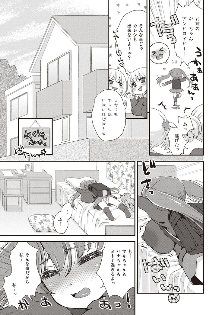 Paizuri Android Loli Kyonyuu Shojo Soushitsu Hen