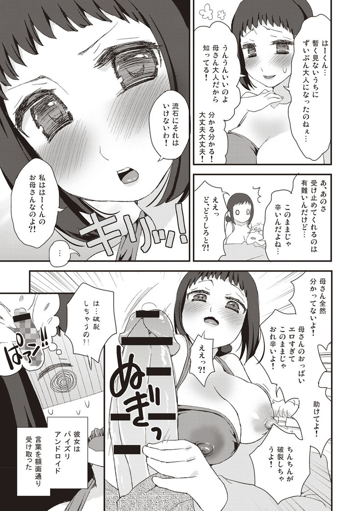 Paizuri Android Loli Kyonyuu Shojo Soushitsu Hen