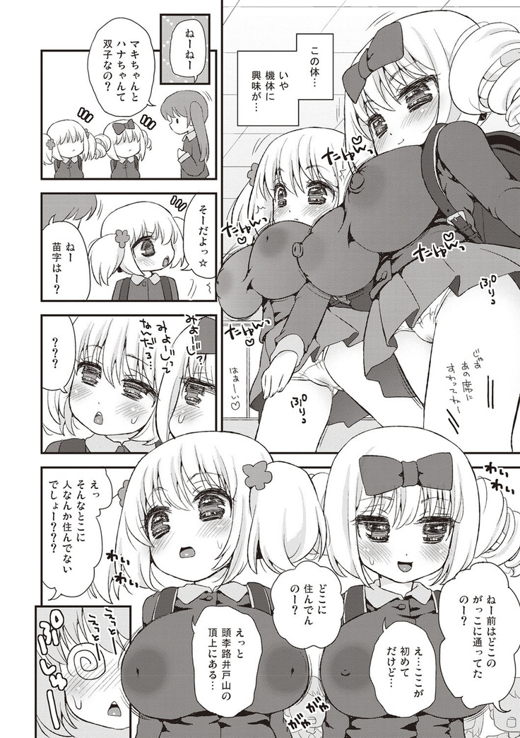 Paizuri Android Loli Kyonyuu Shojo Soushitsu Hen
