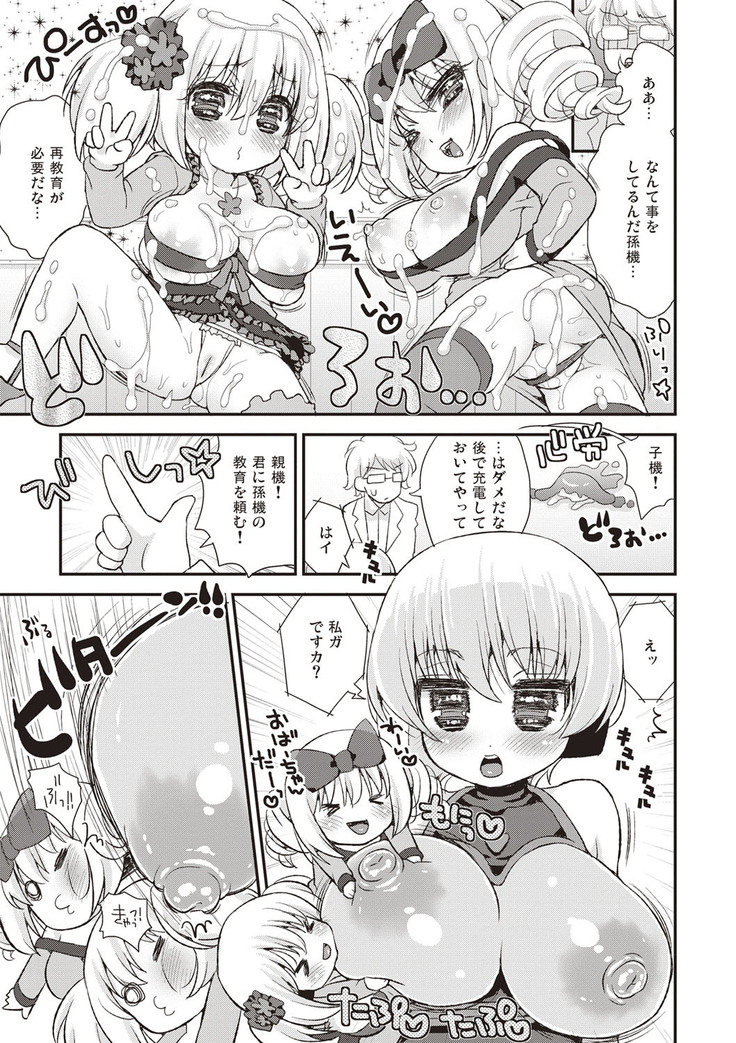 Paizuri Android Loli Kyonyuu Shojo Soushitsu Hen
