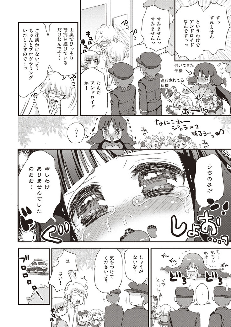 Paizuri Android Loli Kyonyuu Shojo Soushitsu Hen