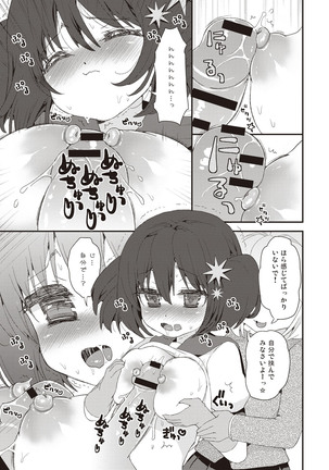 Paizuri Android Loli Kyonyuu Shojo Soushitsu Hen Page #122