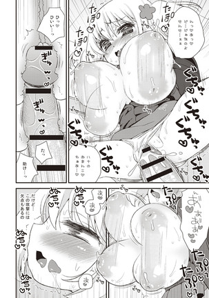 Paizuri Android Loli Kyonyuu Shojo Soushitsu Hen Page #75