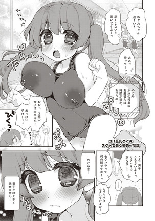 Paizuri Android Loli Kyonyuu Shojo Soushitsu Hen Page #200