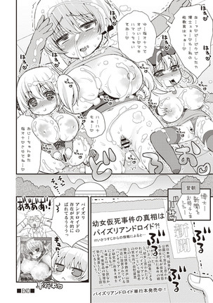 Paizuri Android Loli Kyonyuu Shojo Soushitsu Hen Page #55