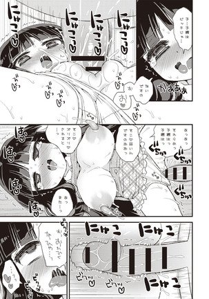 Paizuri Android Loli Kyonyuu Shojo Soushitsu Hen Page #108