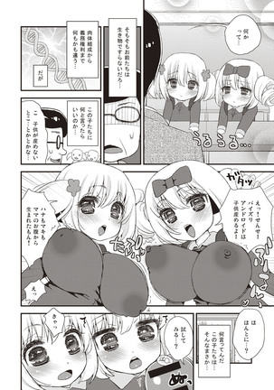 Paizuri Android Loli Kyonyuu Shojo Soushitsu Hen Page #59