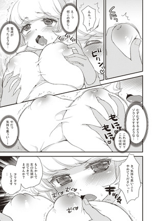 Paizuri Android Loli Kyonyuu Shojo Soushitsu Hen Page #152