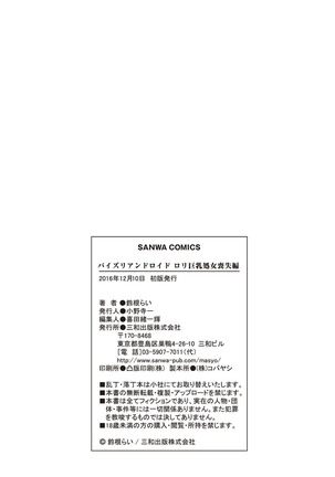 Paizuri Android Loli Kyonyuu Shojo Soushitsu Hen Page #221