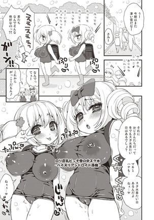 Paizuri Android Loli Kyonyuu Shojo Soushitsu Hen Page #82