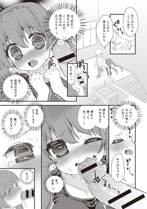 Paizuri Android Loli Kyonyuu Shojo Soushitsu Hen Page #204