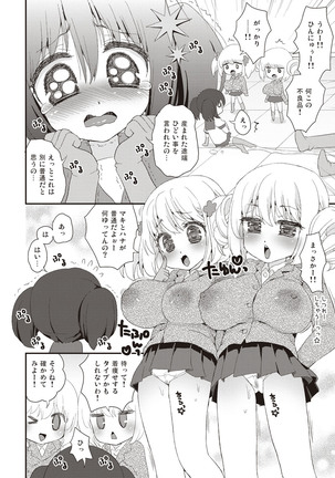 Paizuri Android Loli Kyonyuu Shojo Soushitsu Hen Page #115