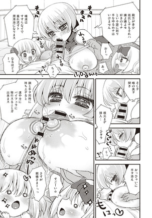 Paizuri Android Loli Kyonyuu Shojo Soushitsu Hen Page #44
