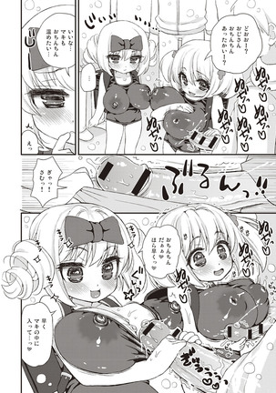 Paizuri Android Loli Kyonyuu Shojo Soushitsu Hen Page #85