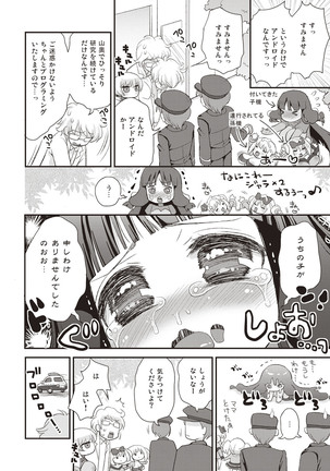 Paizuri Android Loli Kyonyuu Shojo Soushitsu Hen Page #41