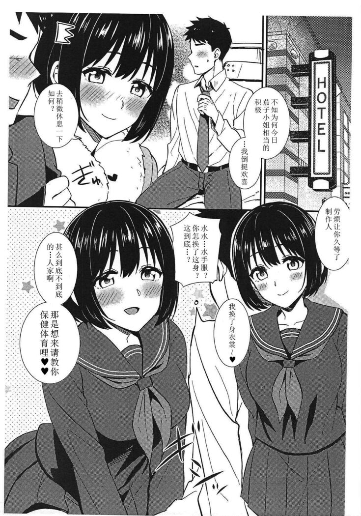Kako-san ga Seifuku ni Kigaetara