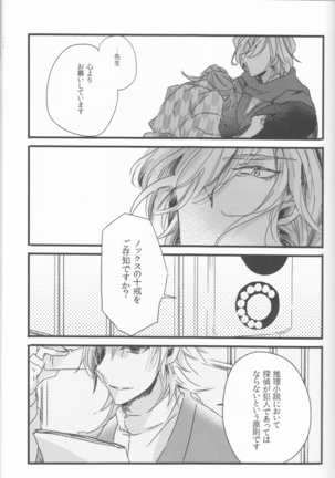 Koshitantanincomplete Page #19