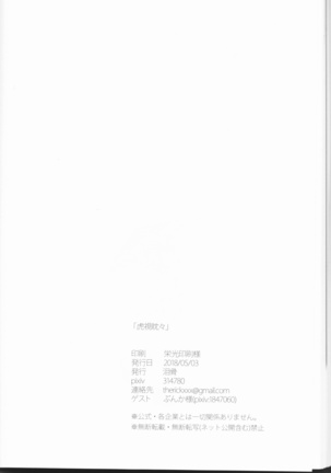 Koshitantanincomplete Page #33