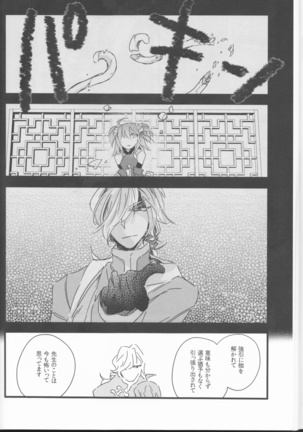 Koshitantanincomplete Page #26