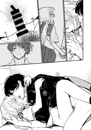 曖昧アンチテーゼ Page #13