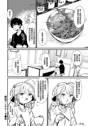 曖昧アンチテーゼ Page #16