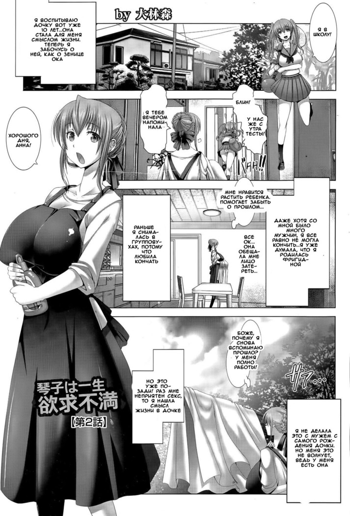 Kotoko wa Isshou Yokkyuu Fuman | Kotoko's Lifelong Sexual Frustration Ch. 2