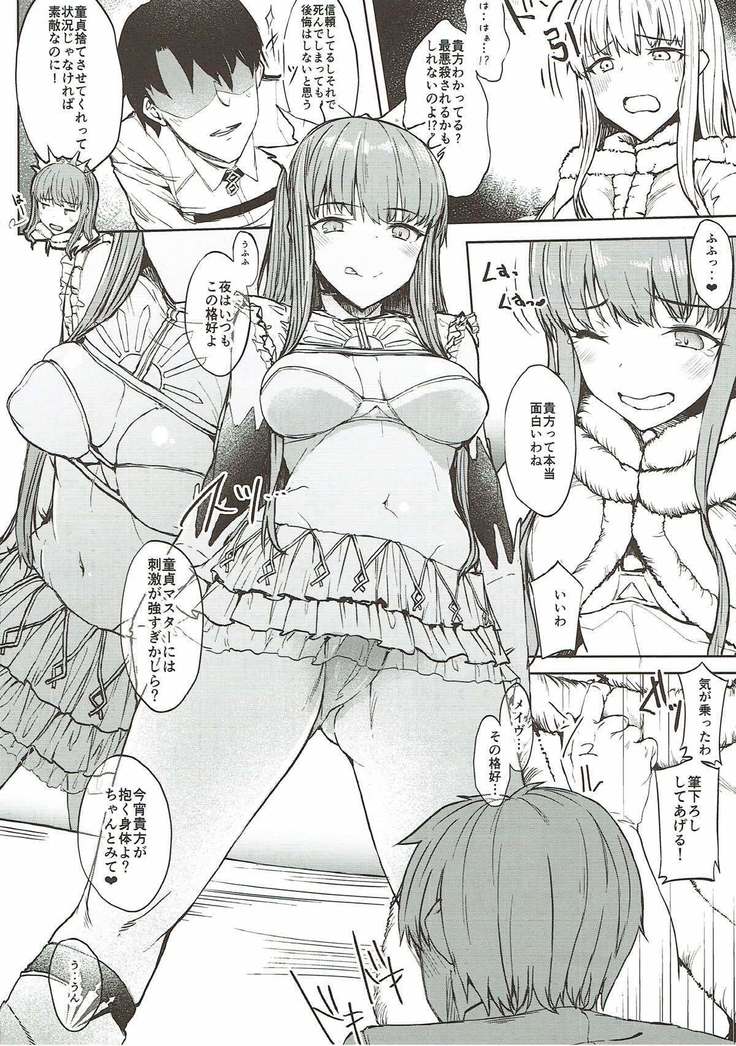 Watashi de Doutei Suteru Ki?