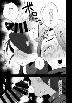 Nomi kurabe de Reiko-san ni kattanode gohobi moratta. - Page 6