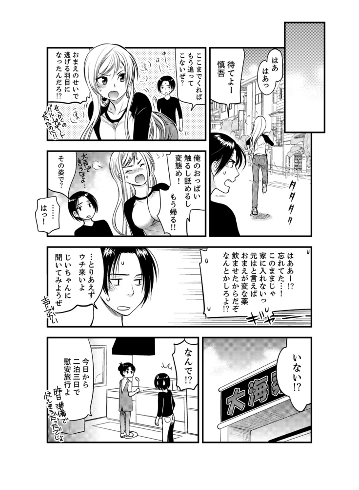 女になった俺の体で初エッチ…しちゃった!？ ２