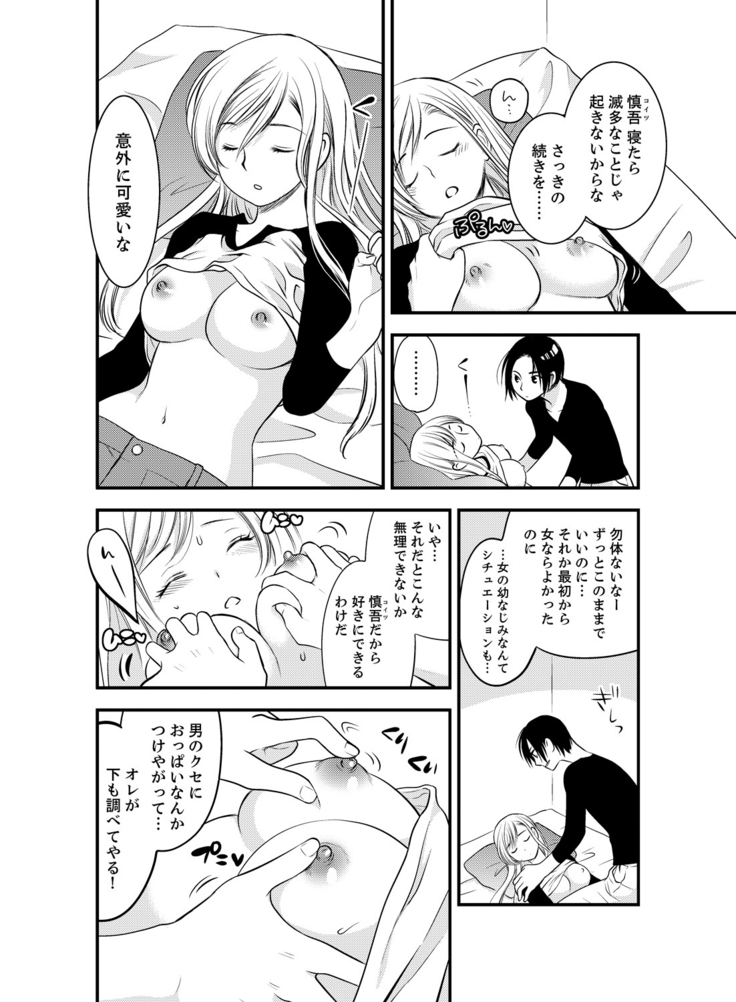 女になった俺の体で初エッチ…しちゃった!？ ２
