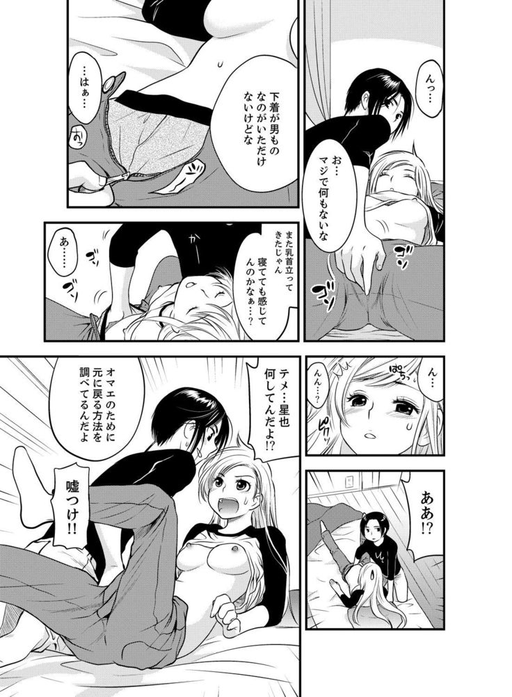 女になった俺の体で初エッチ…しちゃった!？ ２