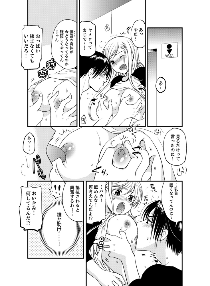 女になった俺の体で初エッチ…しちゃった!？ ２