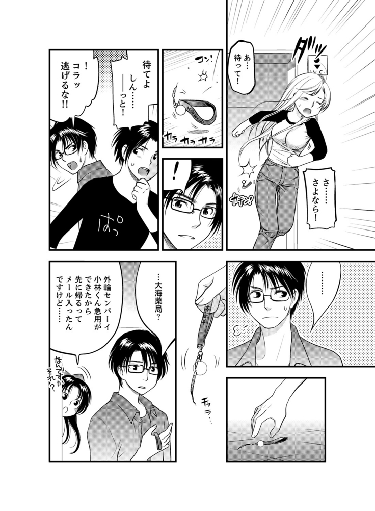女になった俺の体で初エッチ…しちゃった!？ ２