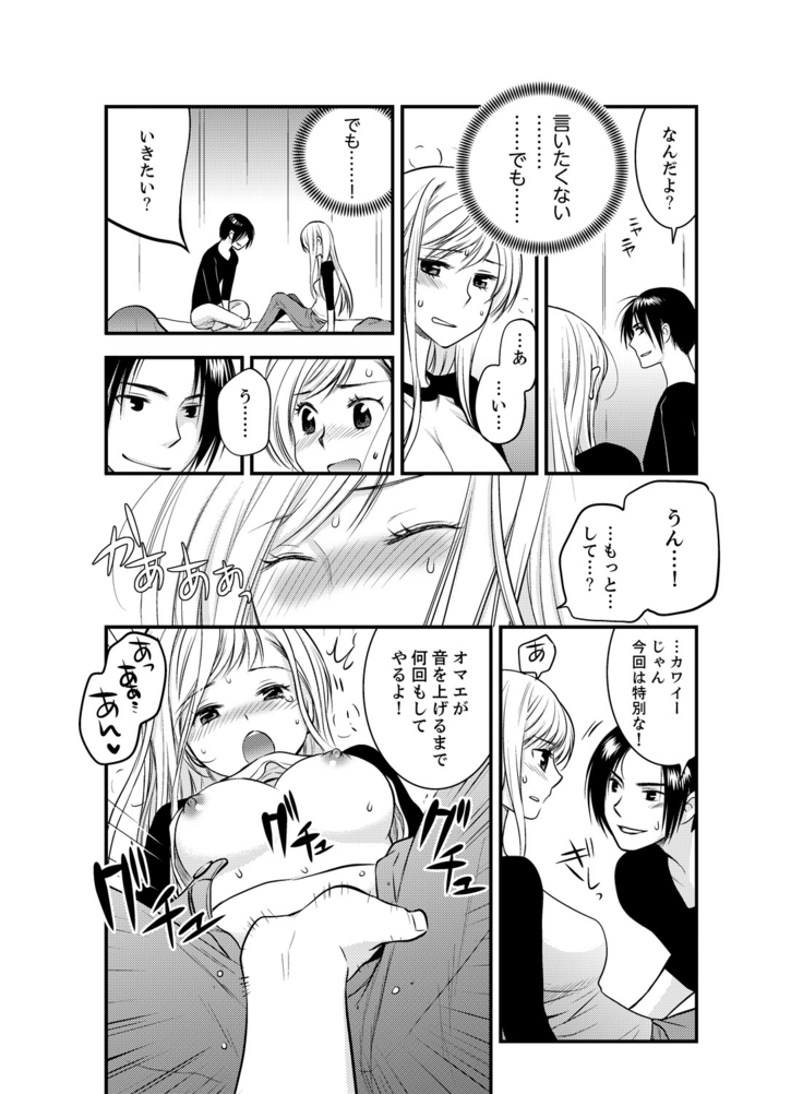 女になった俺の体で初エッチ…しちゃった!？ ２