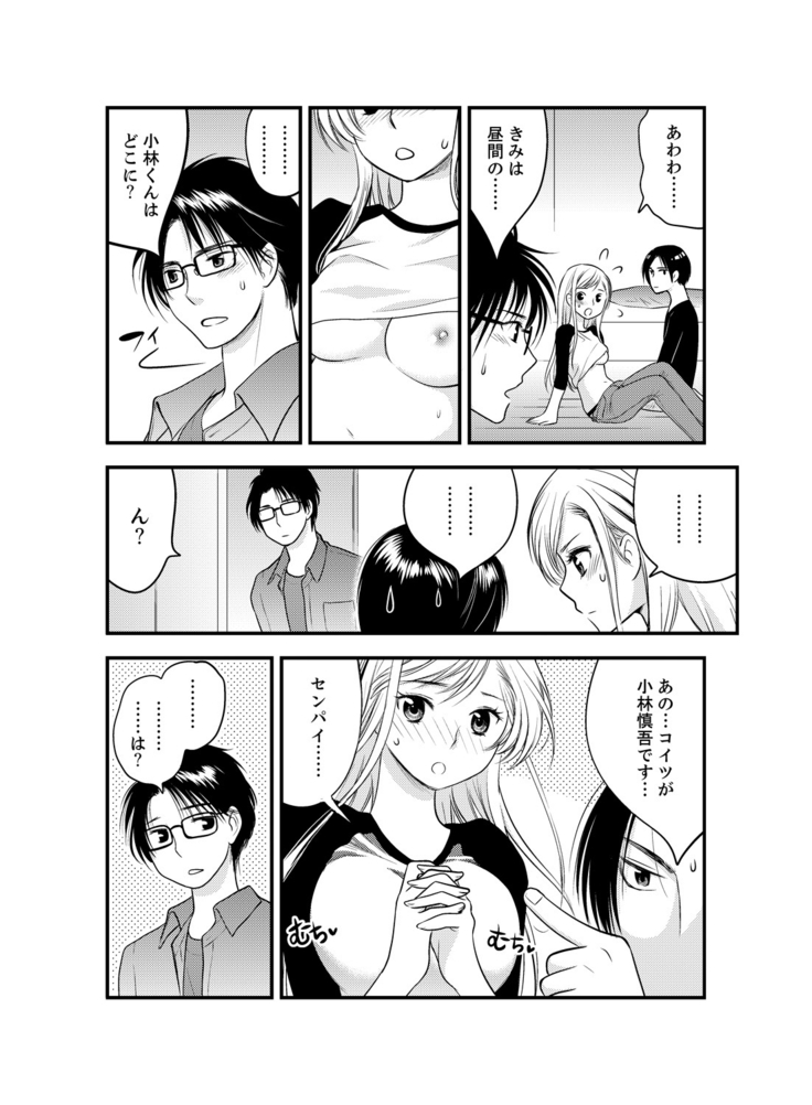 女になった俺の体で初エッチ…しちゃった!？ ２