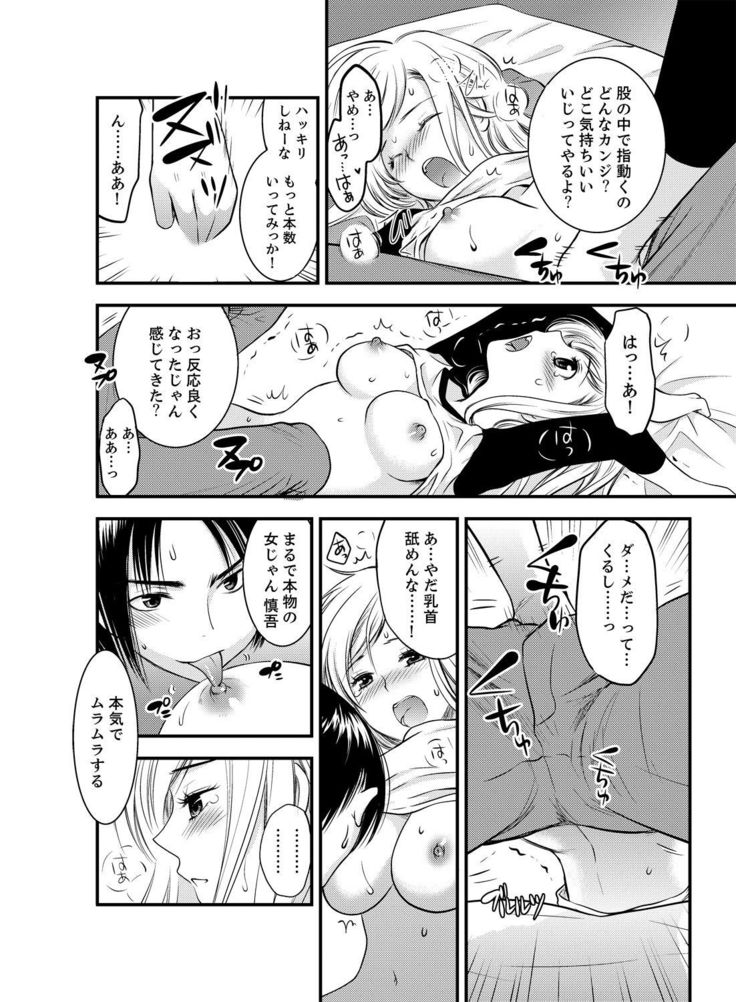 女になった俺の体で初エッチ…しちゃった!？ ２