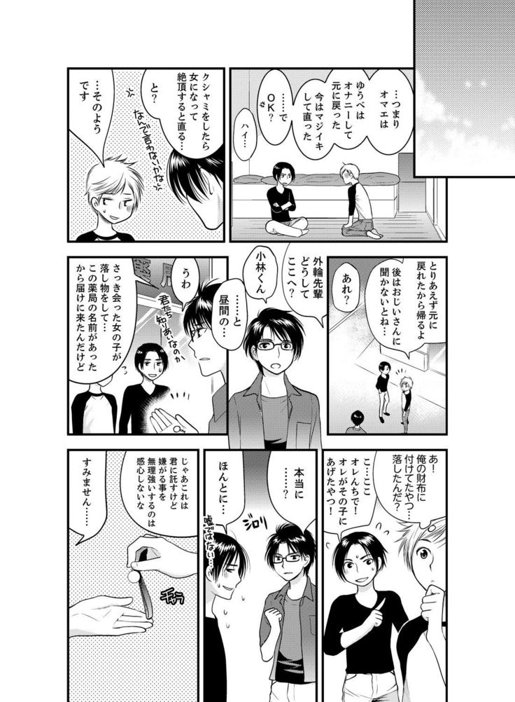 女になった俺の体で初エッチ…しちゃった!？ ２